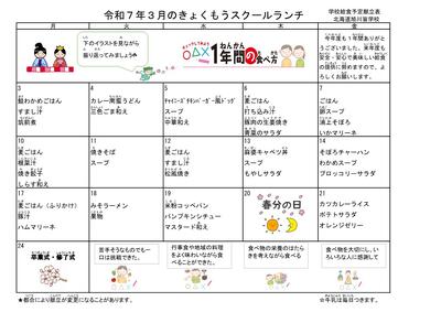 ３月給食