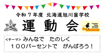 R7運動会プログラム