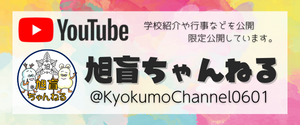 公式YouTubeちゃんねる