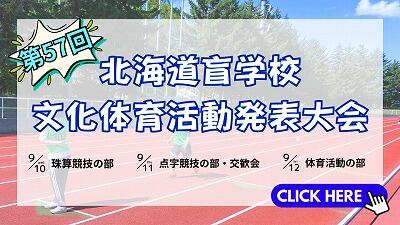 文体連旭川大会バナー