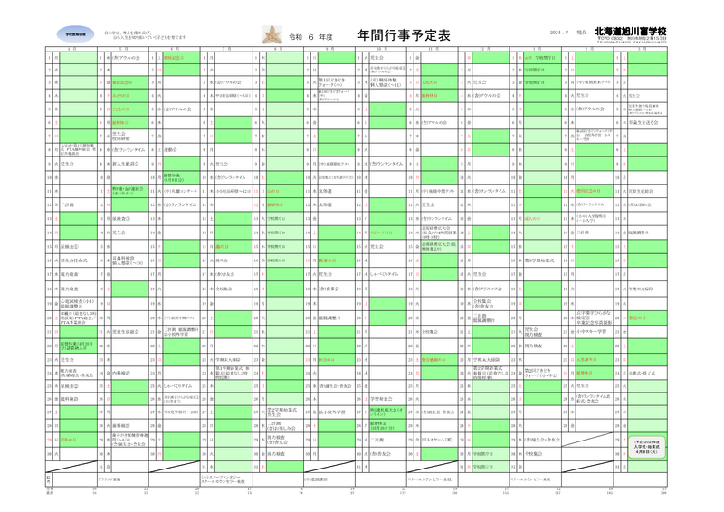 R6年間行事予定