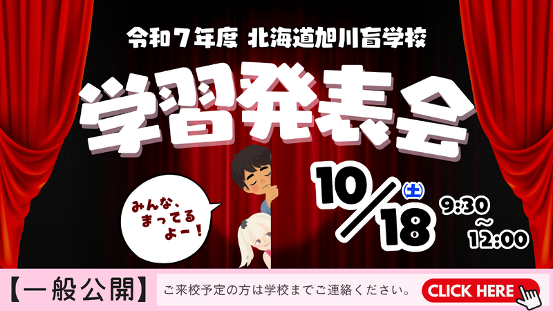 令和７年度学習発表会リンク