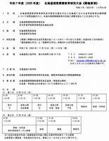 開催要項