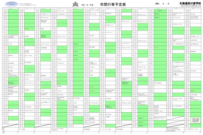 R8年間行事予定表
