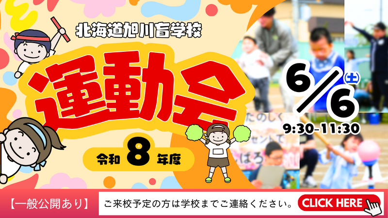 令和８年度運動会