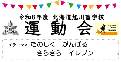 R8運動会プログラム